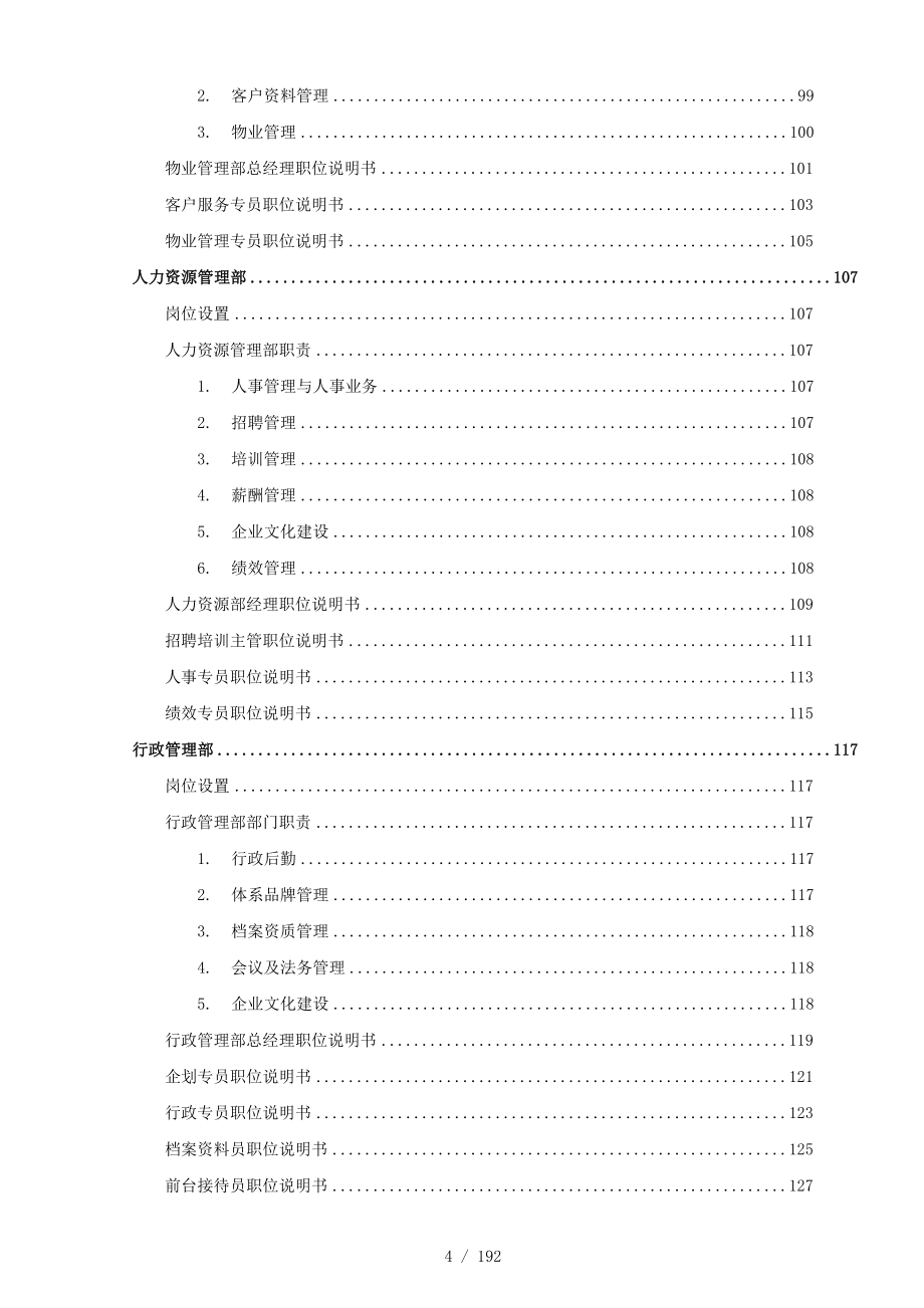 某房地产集团各部门职责及职位说明书.doc_第4页