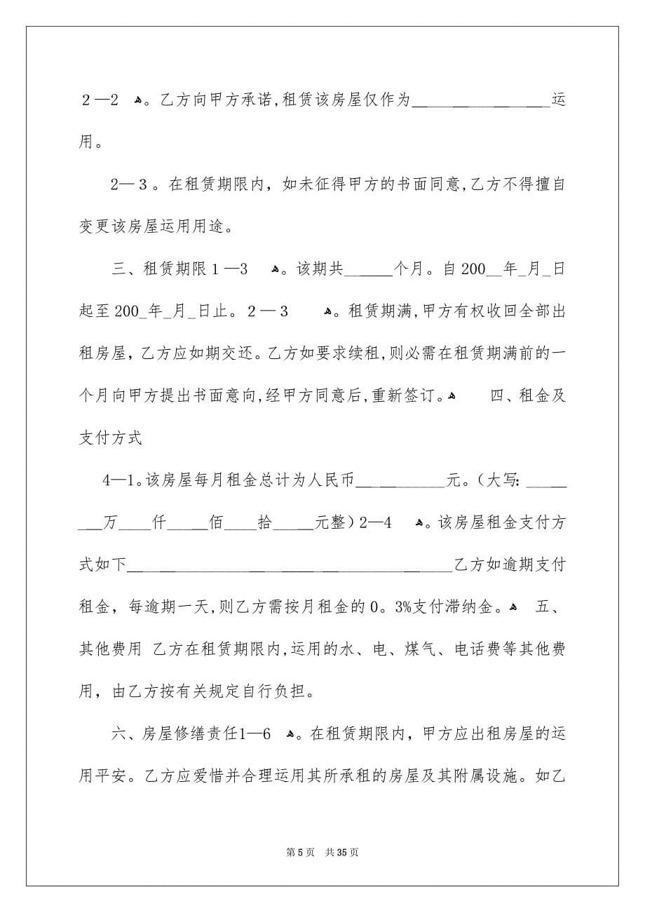 关于个人房屋租赁合同锦集六篇_第5页