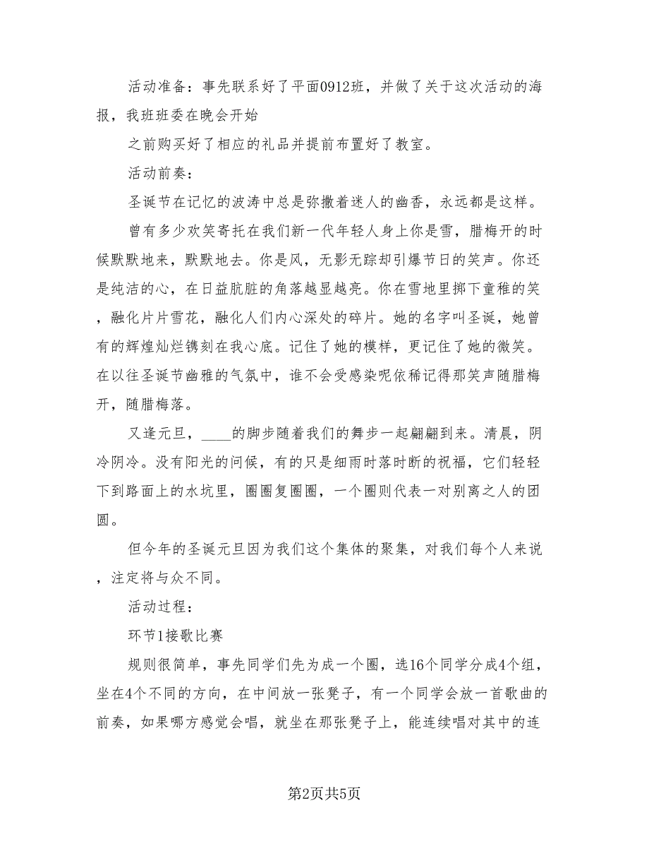 2023圣诞节活动总结与反思（2篇）.doc_第2页