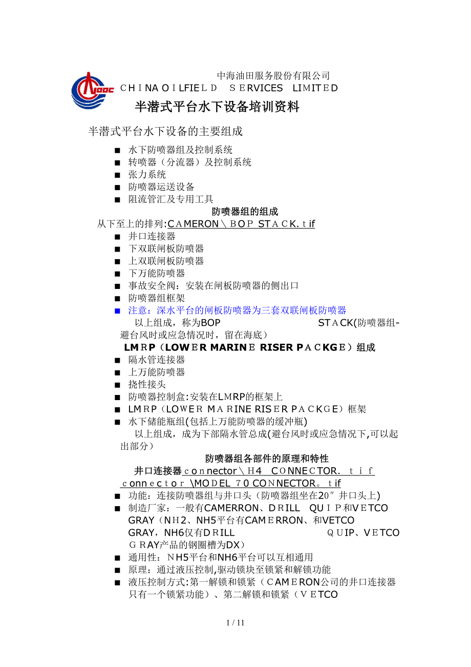 半潜式平台水下设备培训资料_第1页