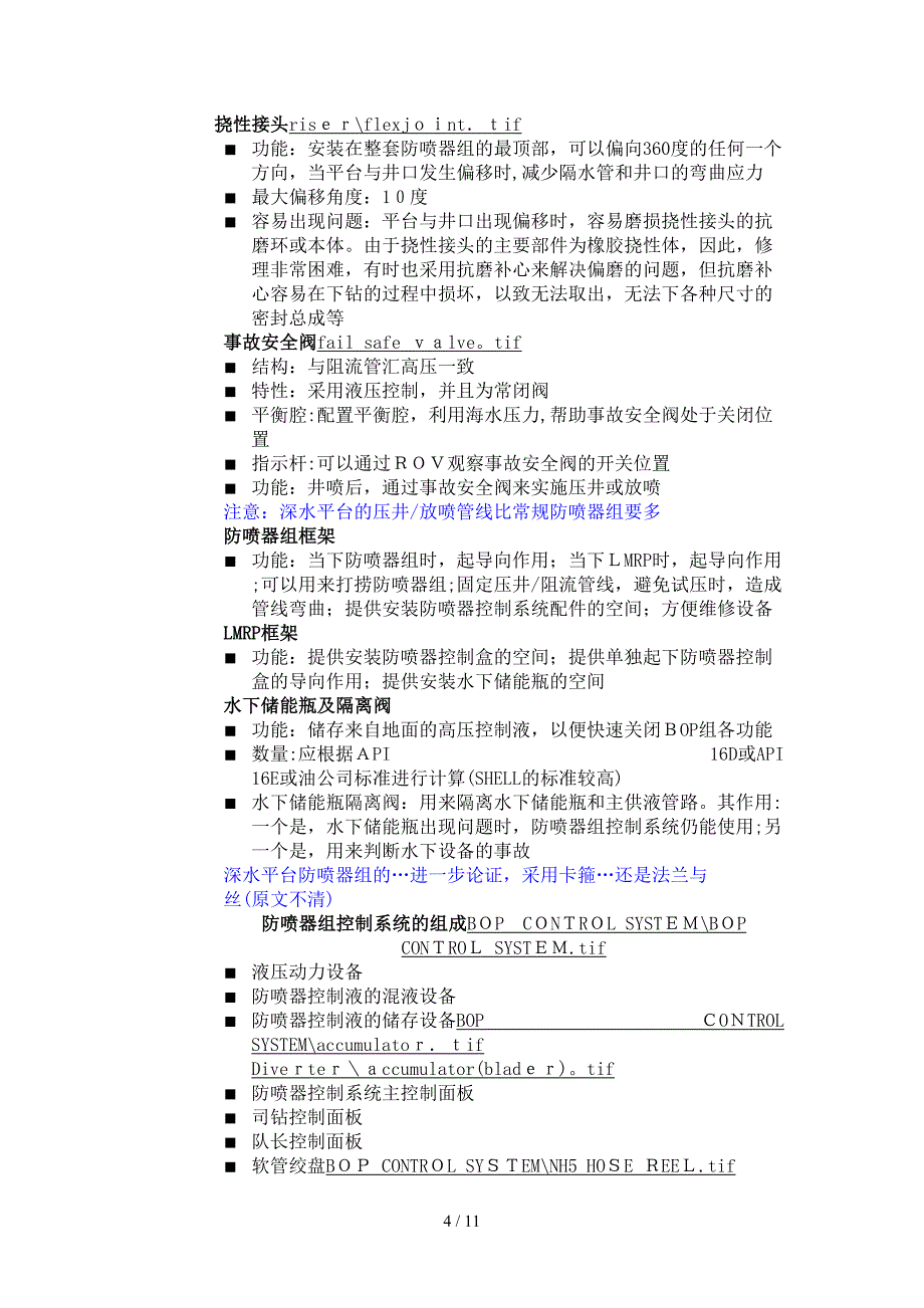 半潜式平台水下设备培训资料_第4页