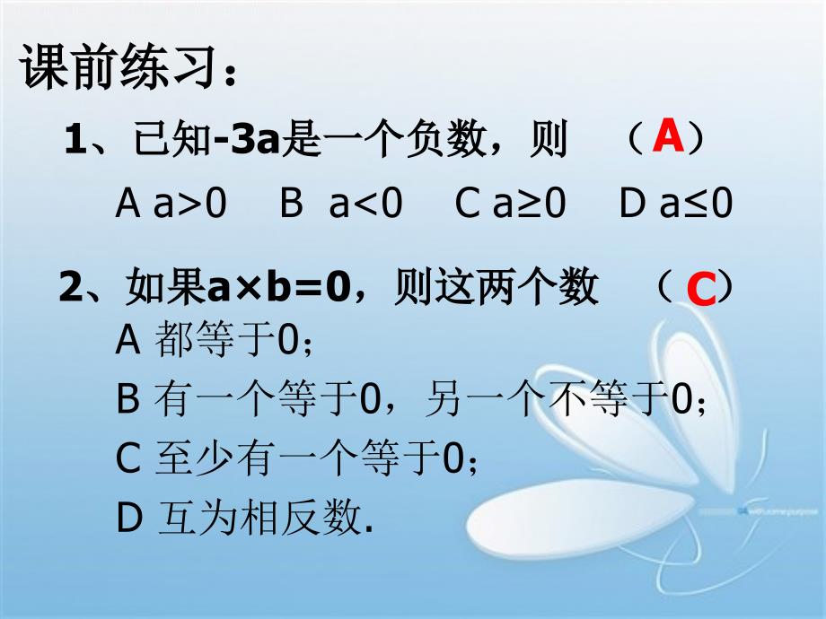 292有理数的乘法(2)_第3页