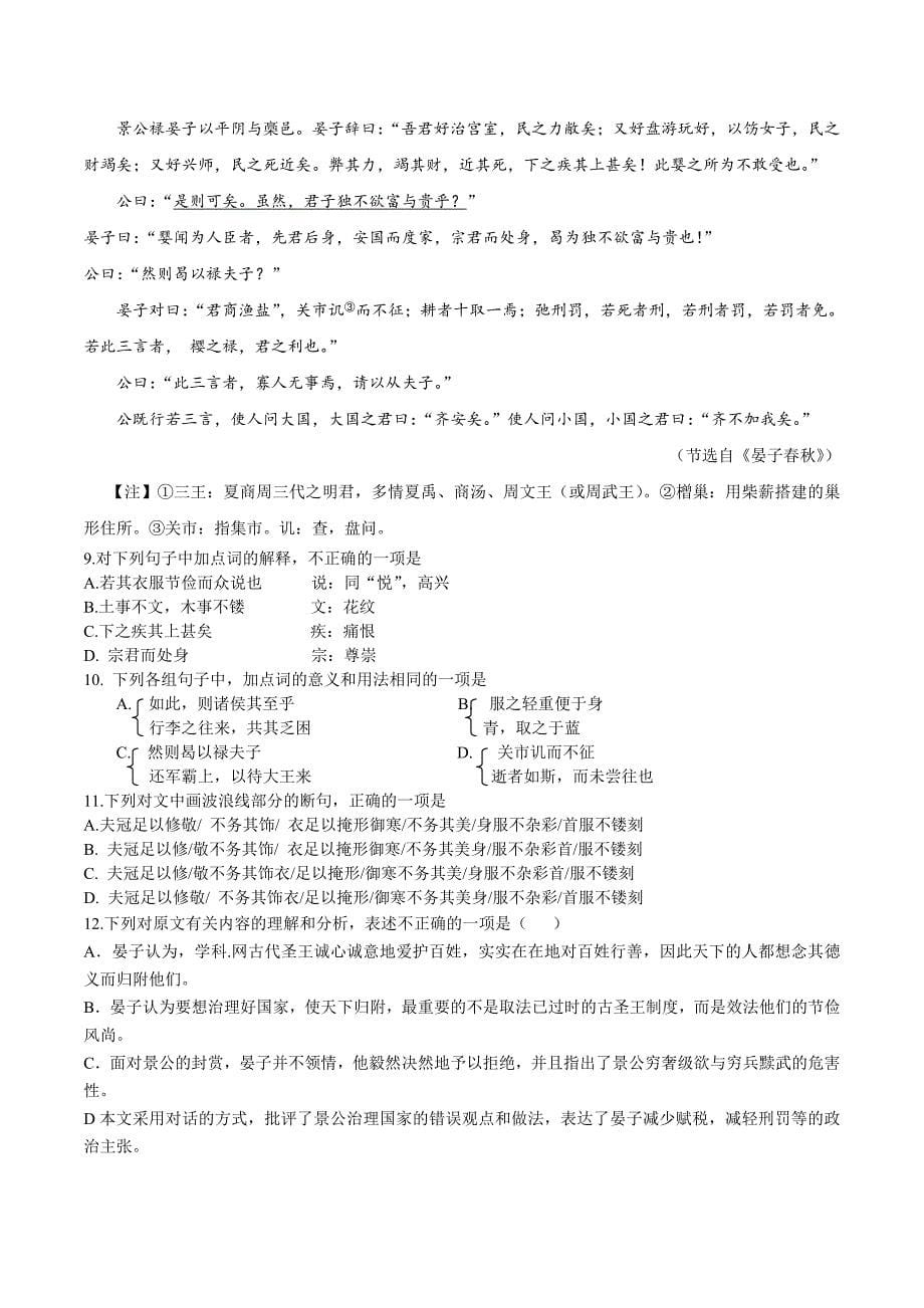 山东省高考语文试题及答案.doc_第5页