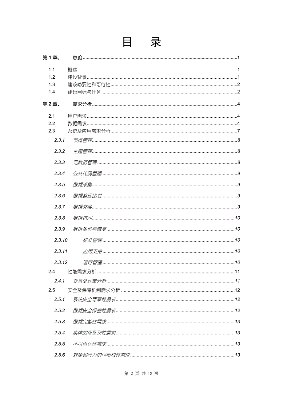 电厂输煤系统部分导料槽改造项目可行性研究报告.doc_第2页