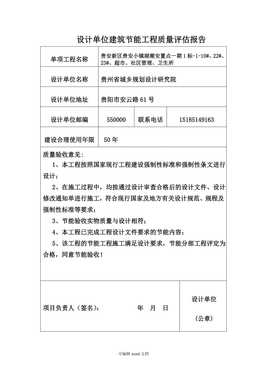 设计单位建筑节能工程质量评估报告完整版本.doc_第2页