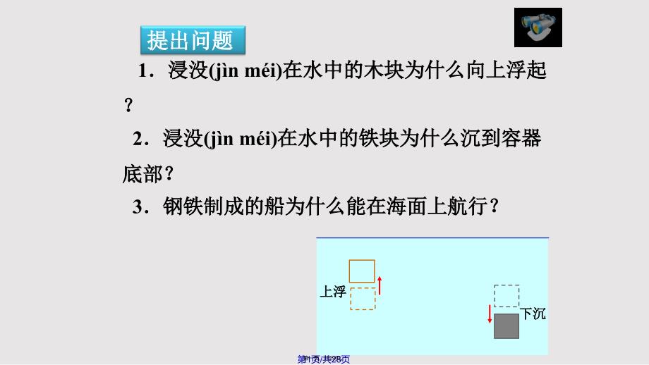 10.3浮力的应用实用教案_第1页