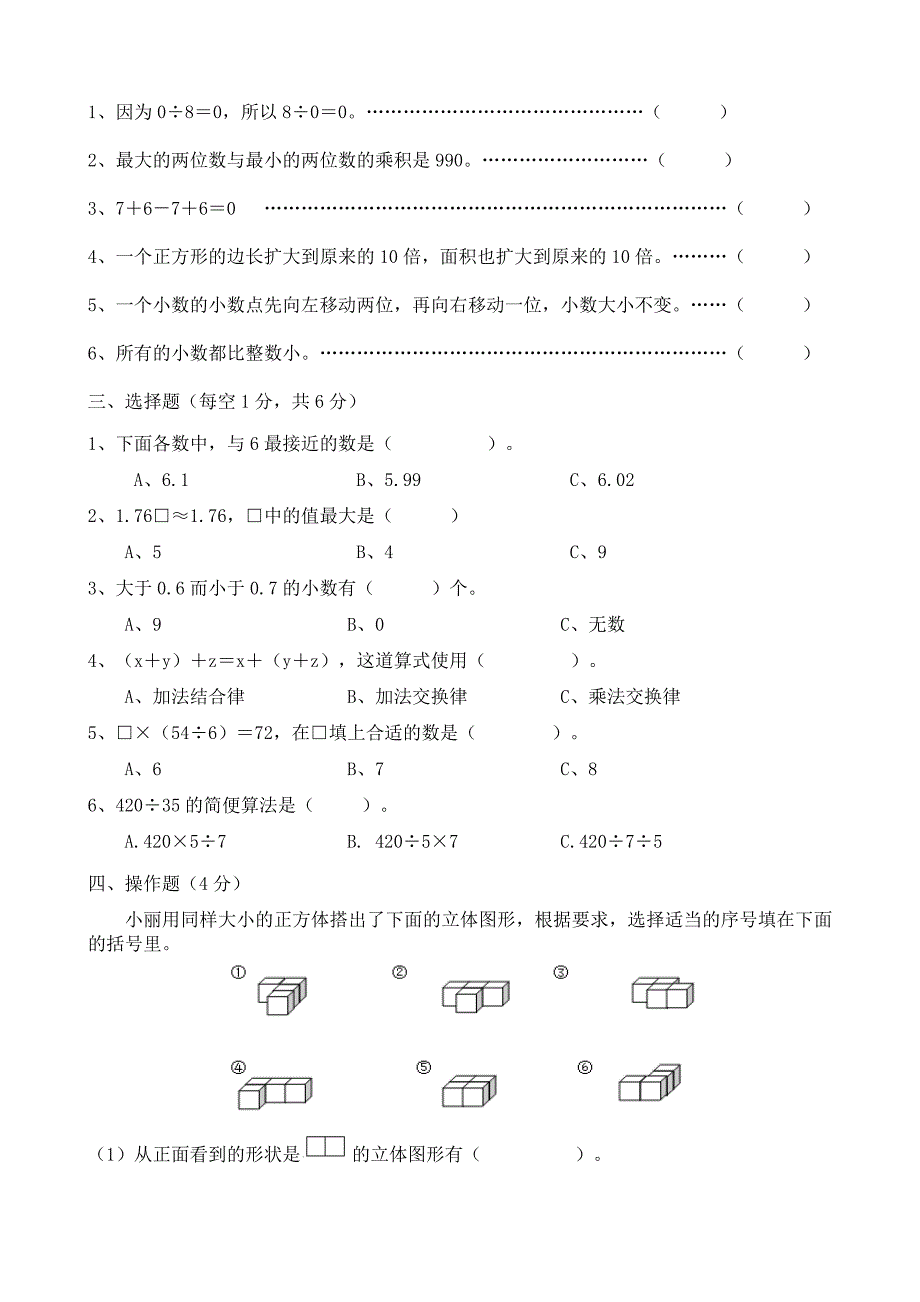 2016四年级下册数学半期检测_第2页