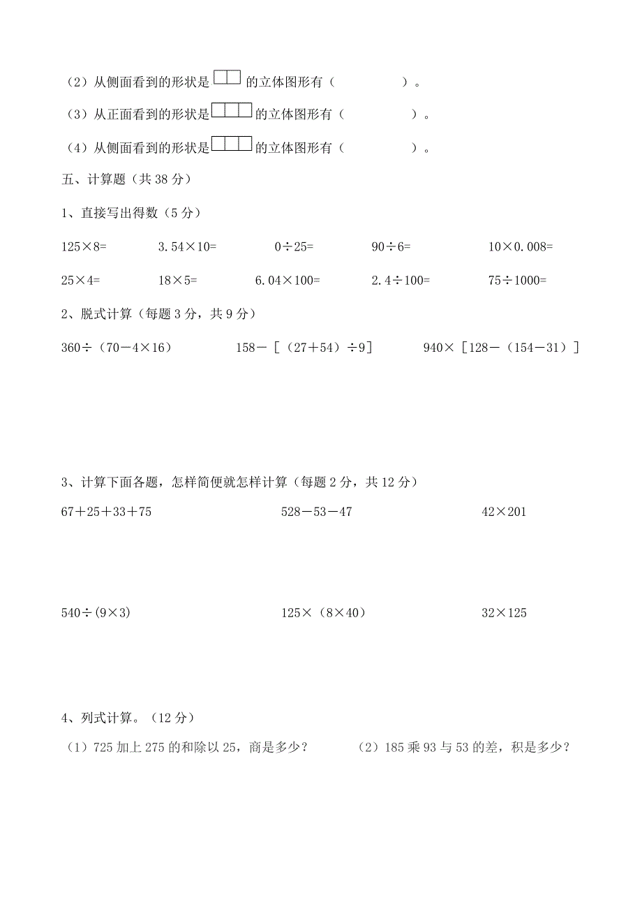 2016四年级下册数学半期检测_第3页