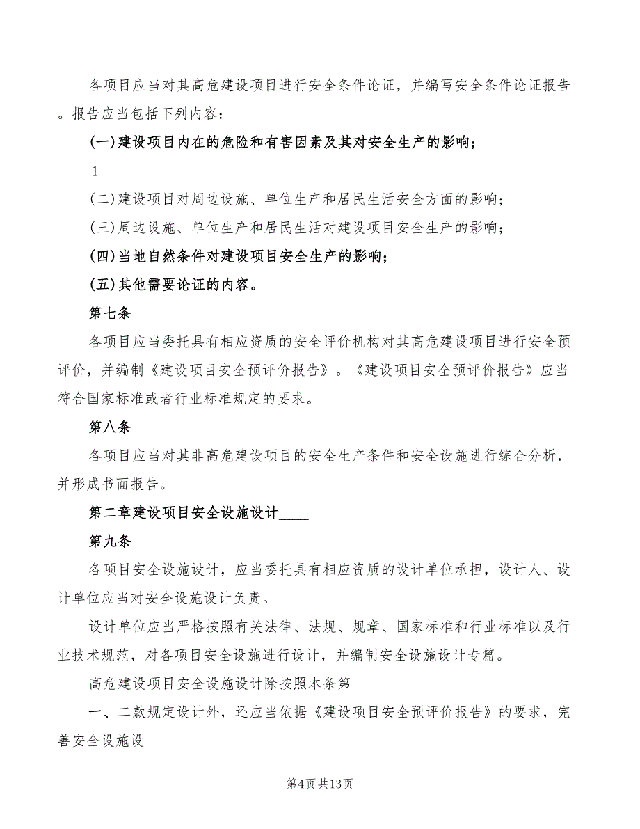 2022年生产设备缺陷管理制度_第4页