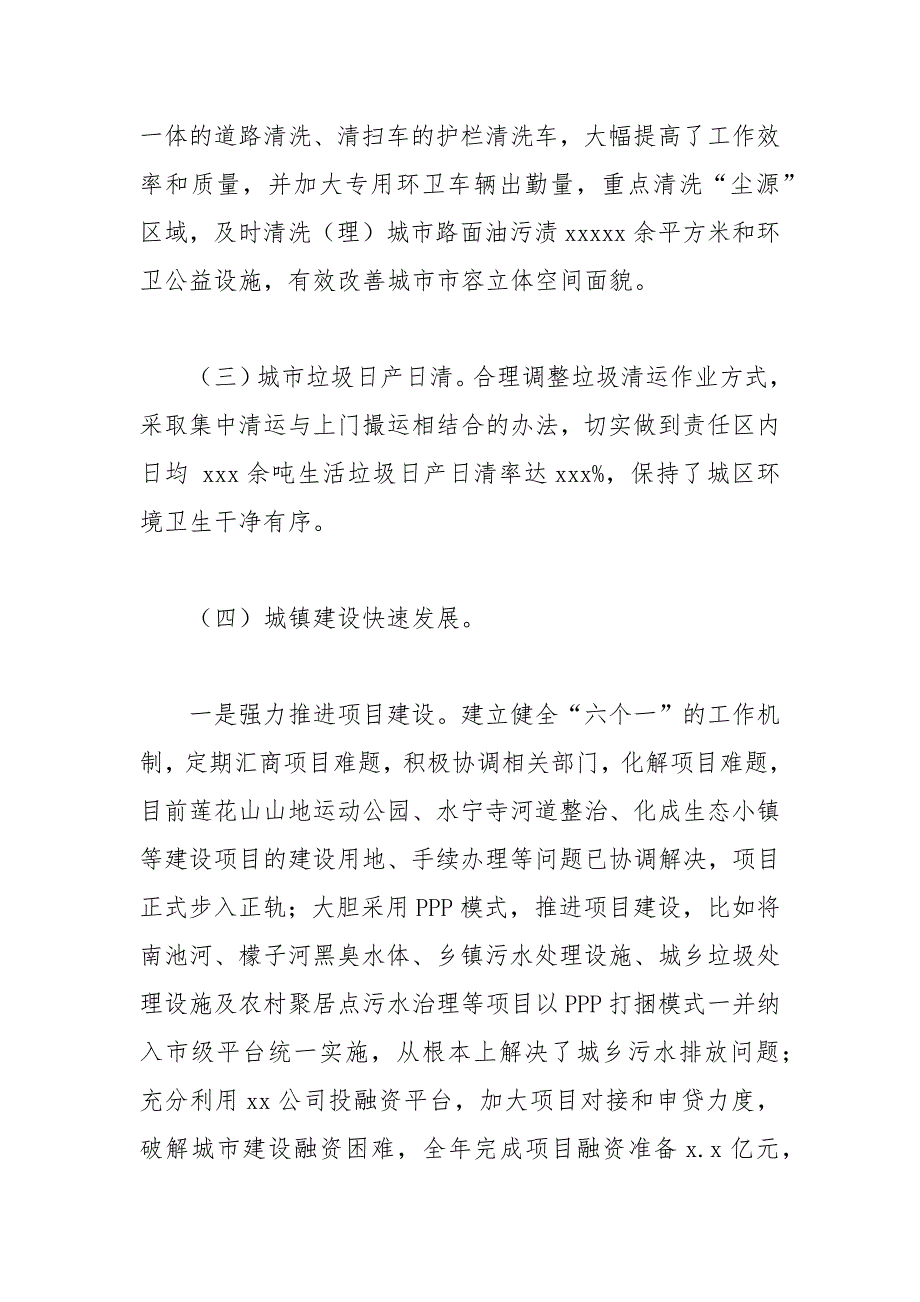 住房和城乡建设局创建省级生态区工作总结及下一年工作计划_第2页