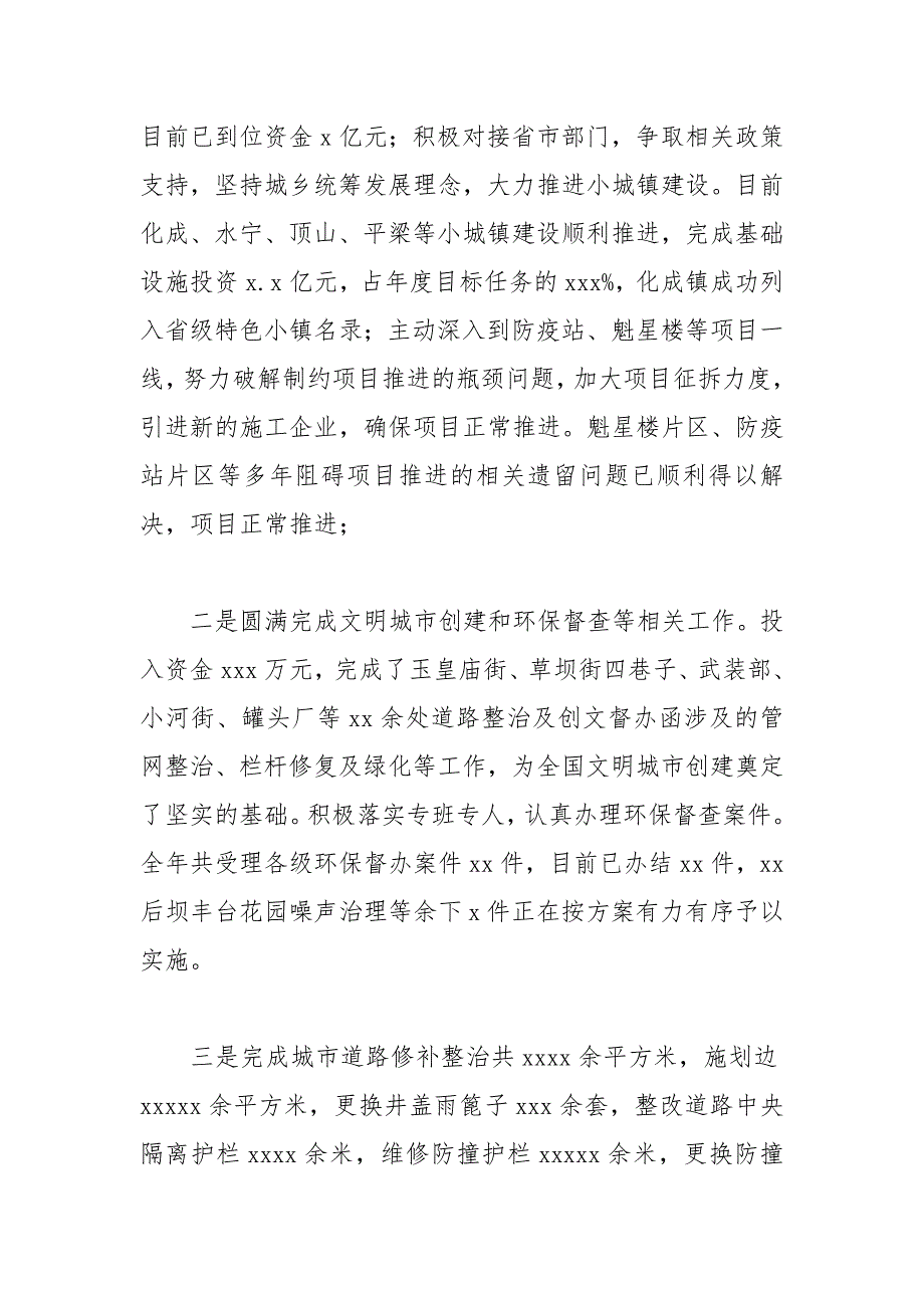 住房和城乡建设局创建省级生态区工作总结及下一年工作计划_第3页