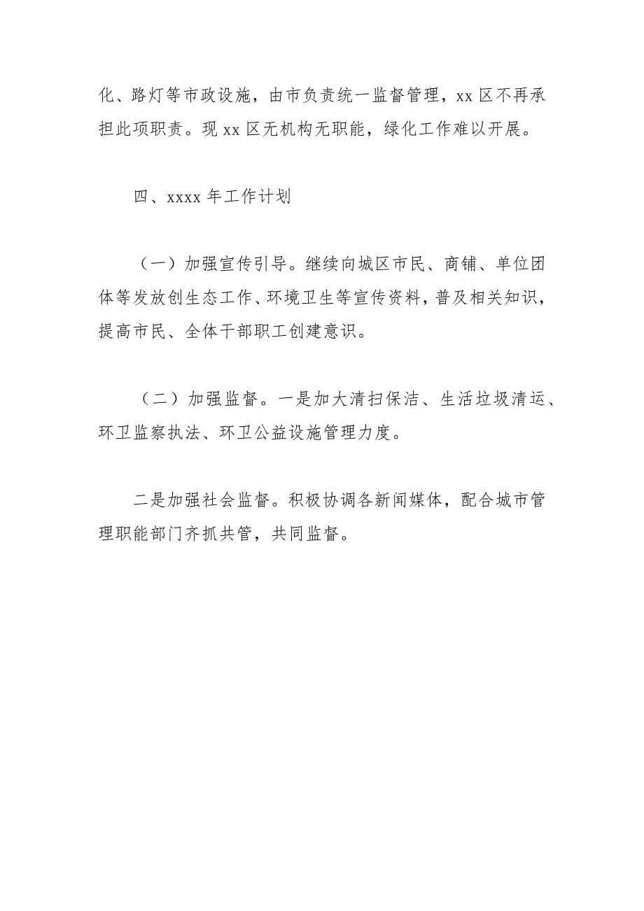 住房和城乡建设局创建省级生态区工作总结及下一年工作计划_第5页