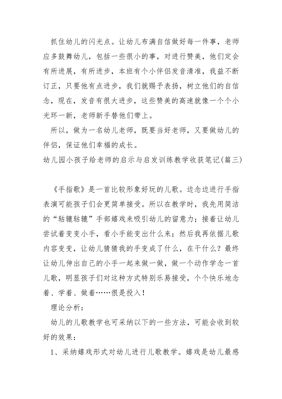 幼儿园小孩子给老师的启示与启发训练教学收获笔记_第4页