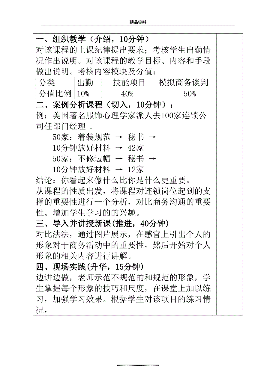 最新商务沟通与谈判教案_第3页