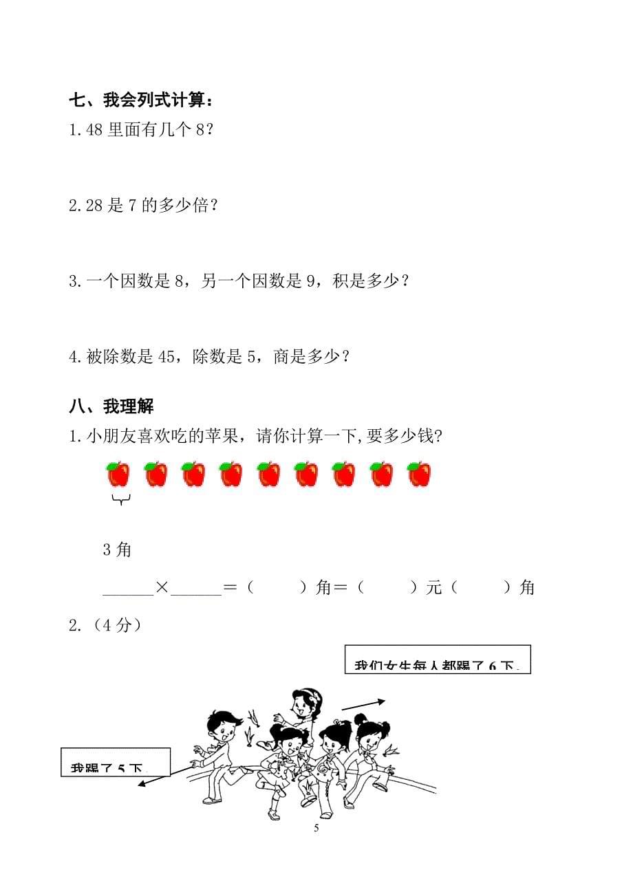 2012青岛版小学二年级数学上册期末试卷_第5页