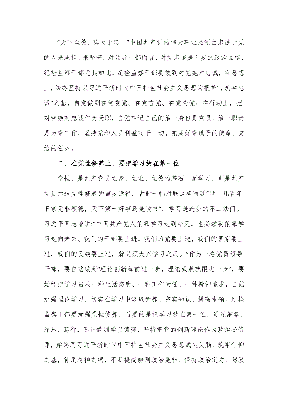 纪检监察系统加强作风建设主题党课讲稿.doc_第2页