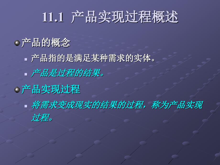 产品实现过程标准化_第3页