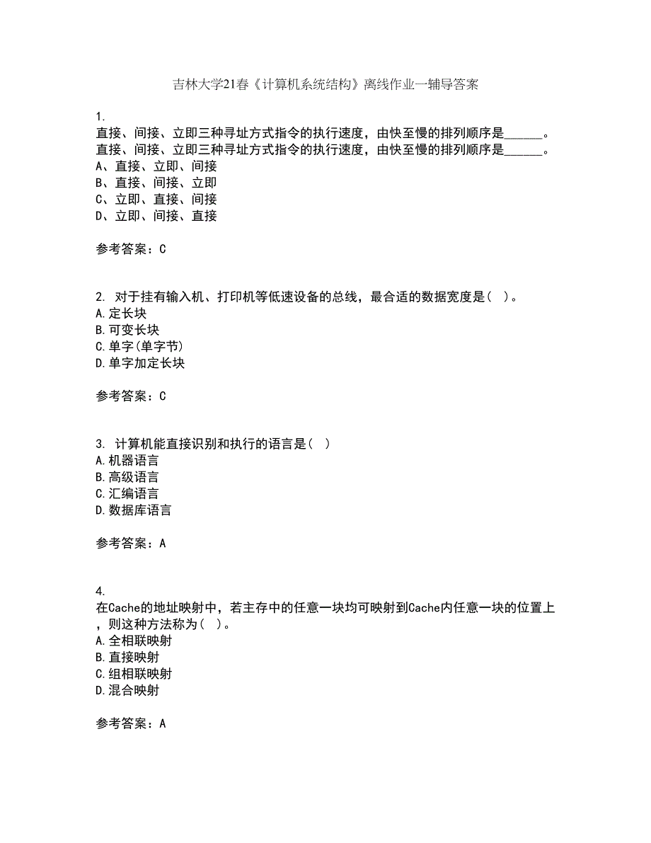 吉林大学21春《计算机系统结构》离线作业一辅导答案77_第1页