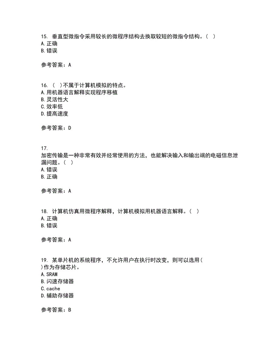 吉林大学21春《计算机系统结构》离线作业一辅导答案77_第4页