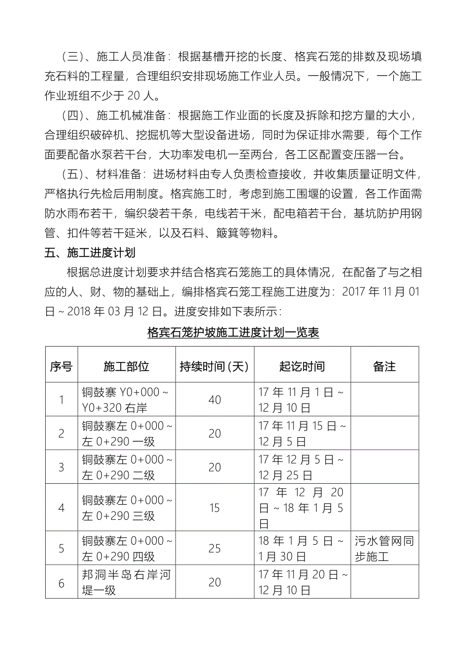 格宾石笼护坡方案_第3页