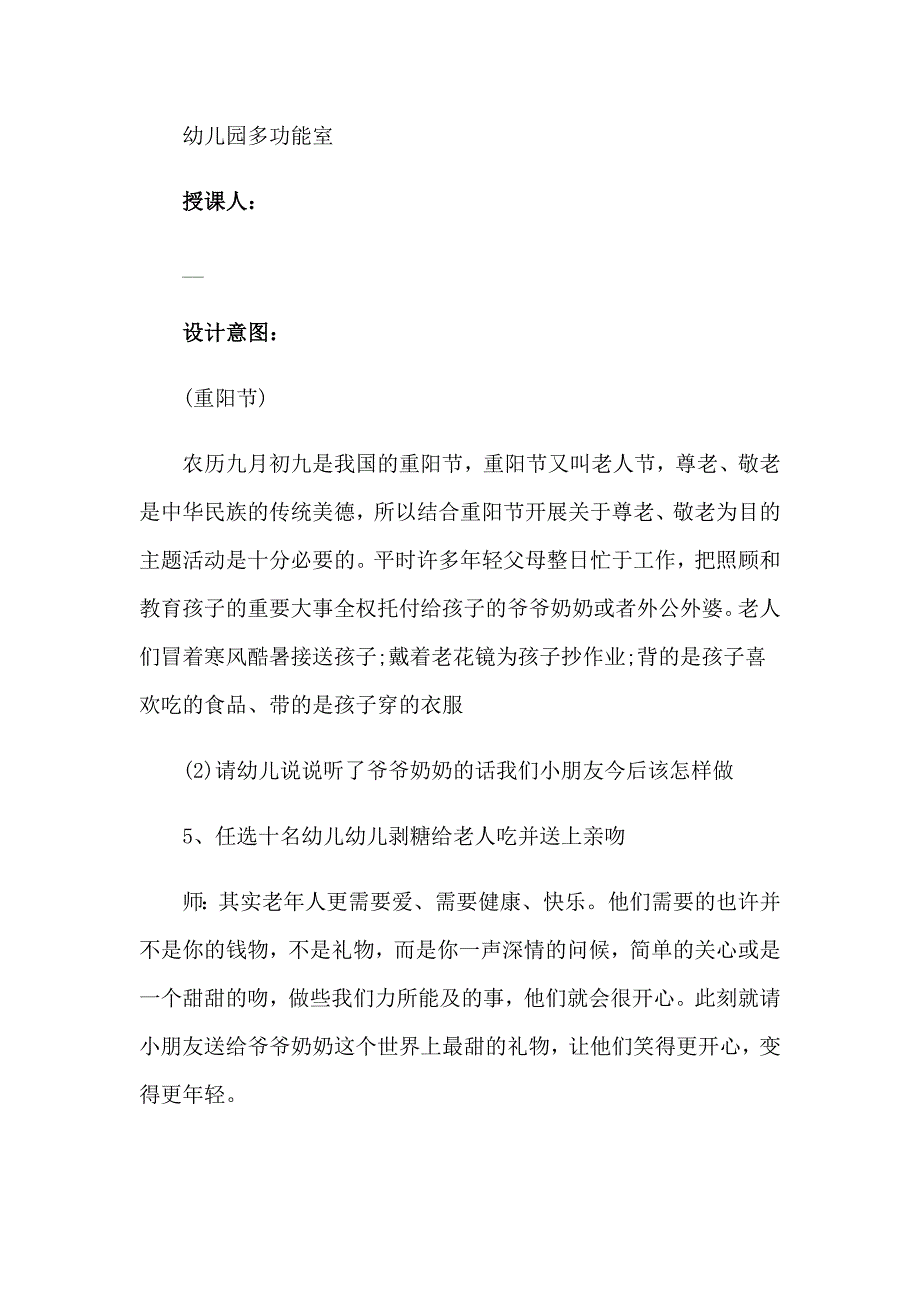 幼儿园重阳节活动策划方案_第3页