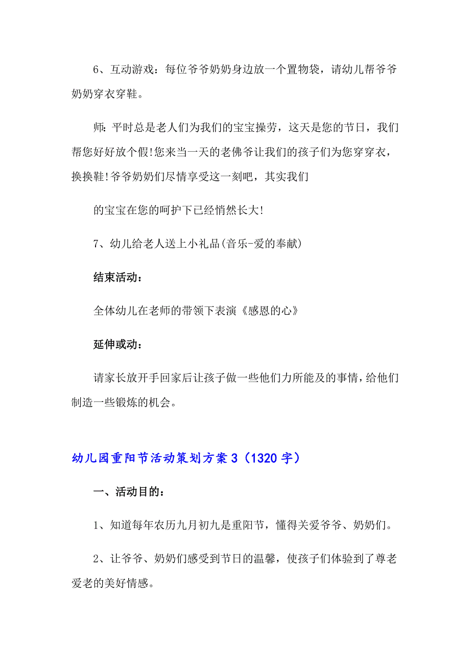 幼儿园重阳节活动策划方案_第4页