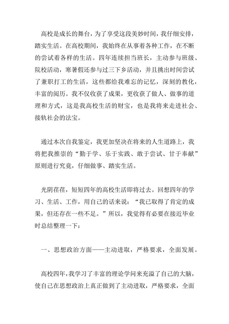 2023年大学毕业个人总结800字左右6篇_第2页