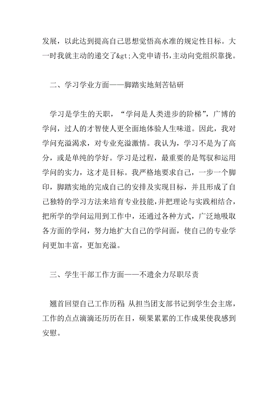 2023年大学毕业个人总结800字左右6篇_第3页