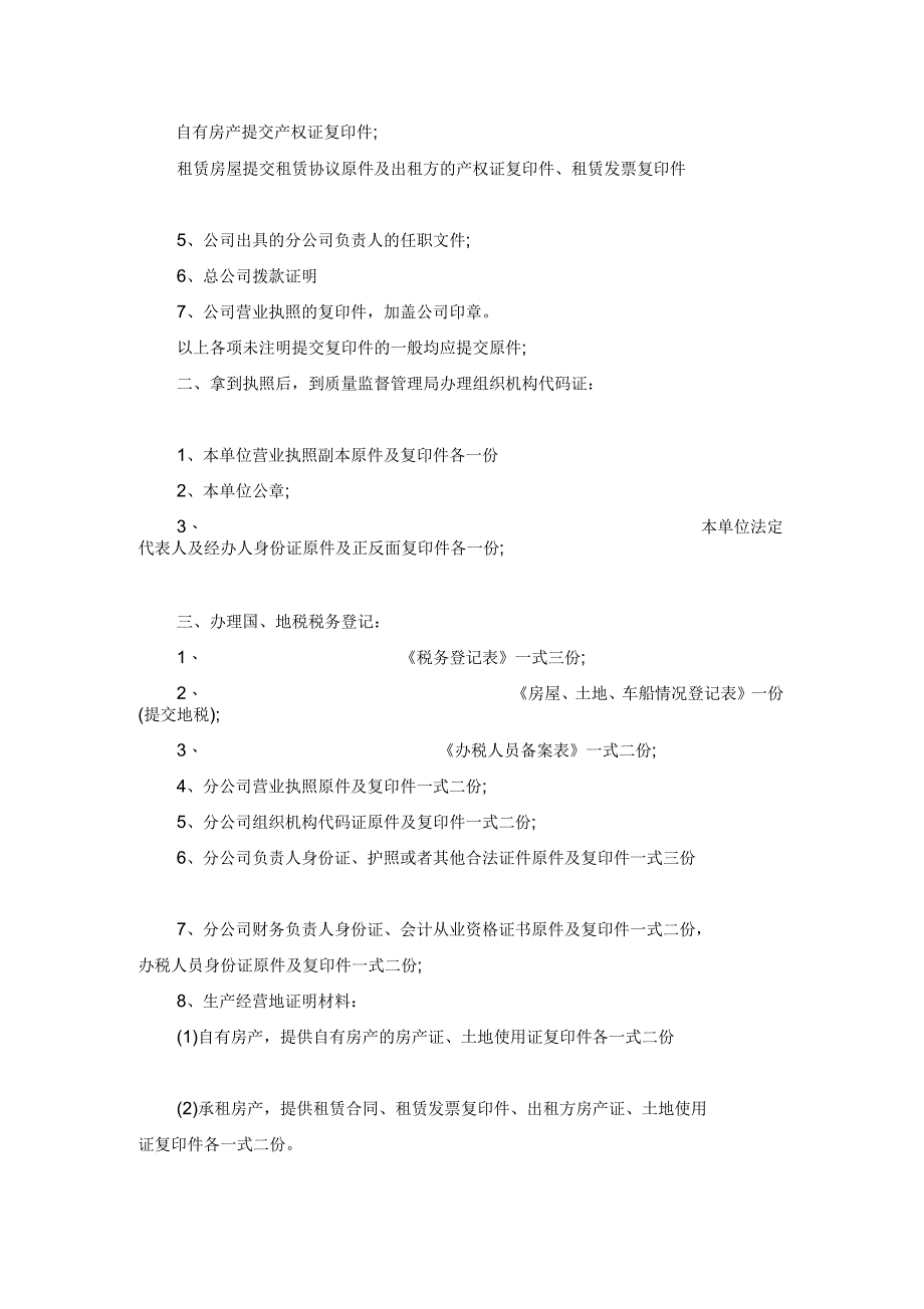 如何变更营业执照经营范围_第3页