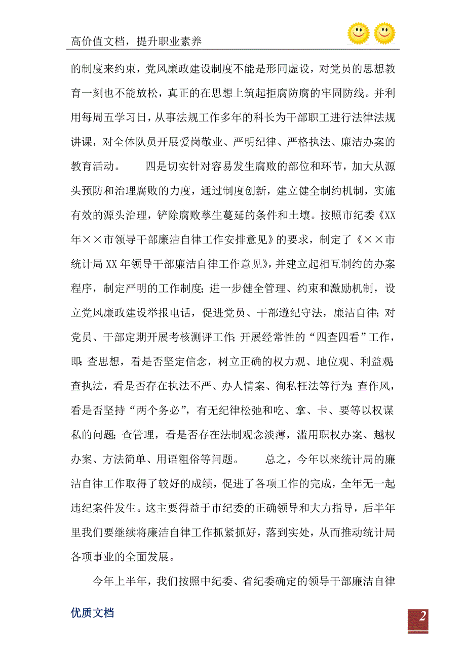 廉洁自律工作总结_第3页