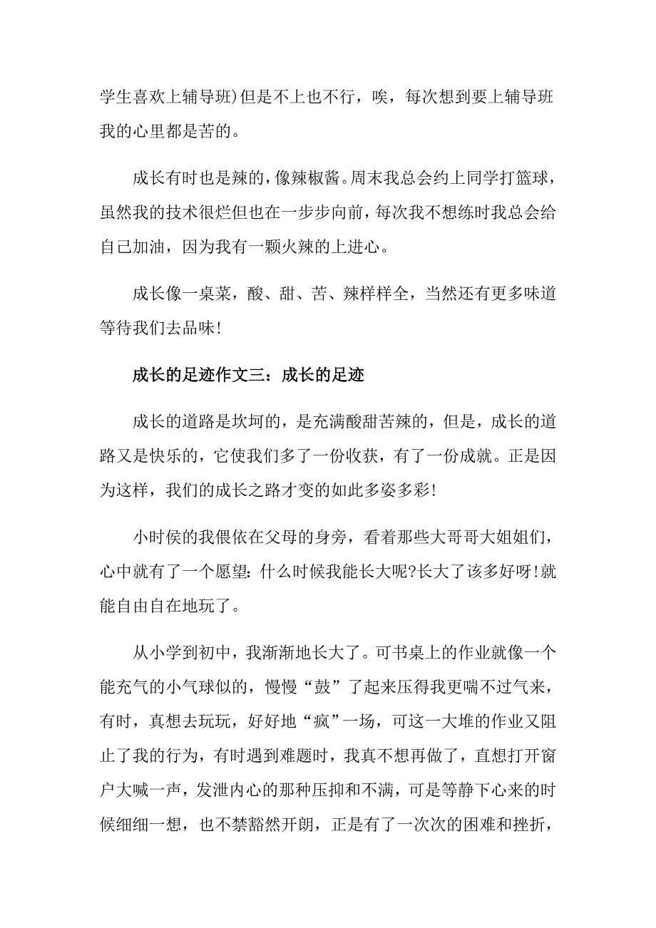 以成长的足迹作文600字五篇_第3页