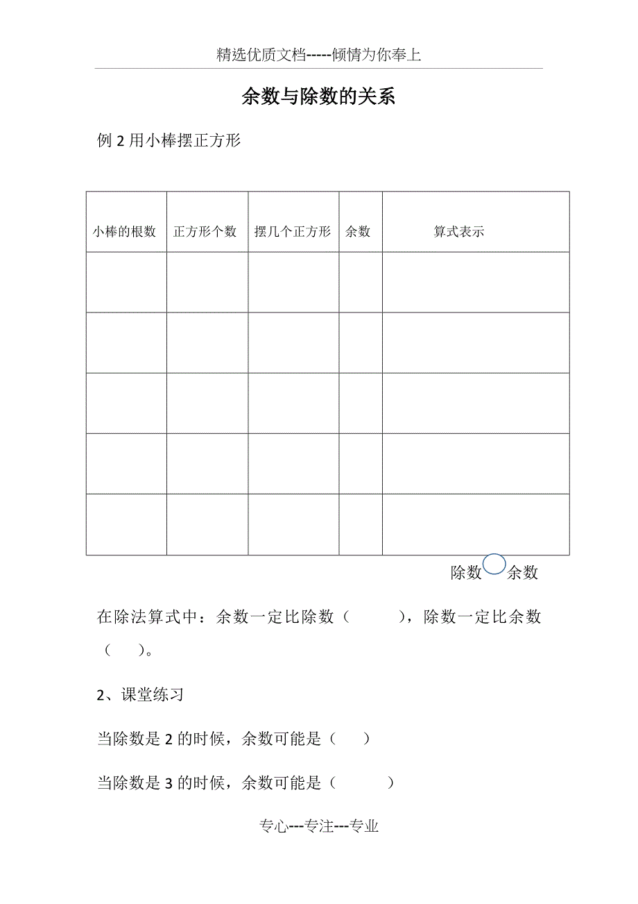 余数与除数的关系练习题(共3页)_第1页