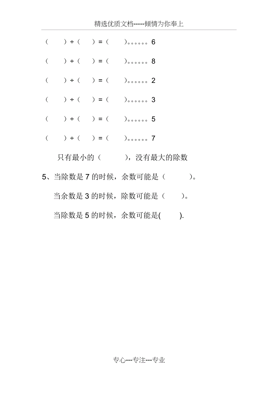 余数与除数的关系练习题(共3页)_第3页