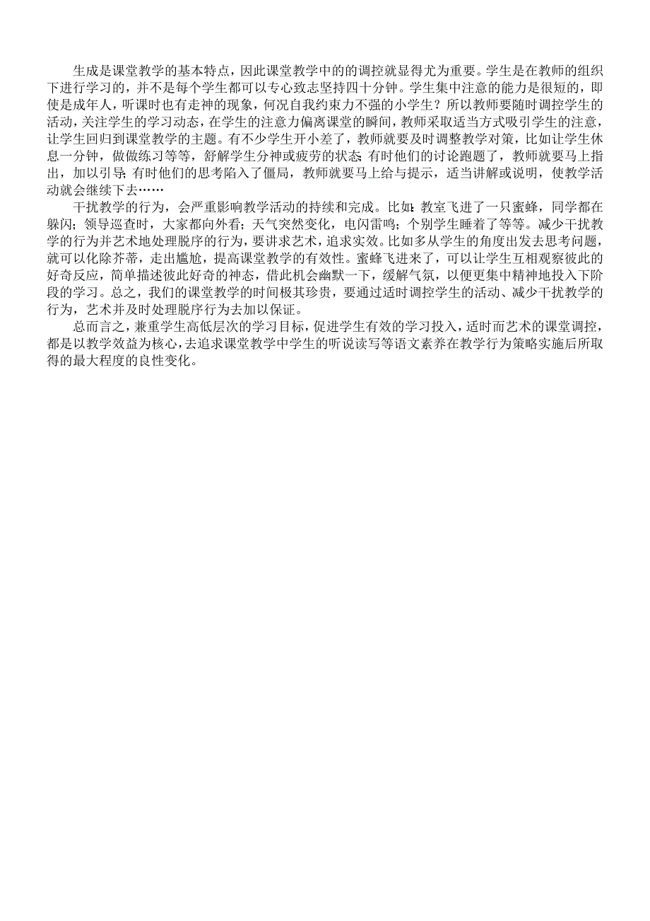 实施有效课堂教学的三个行为策略33_第2页