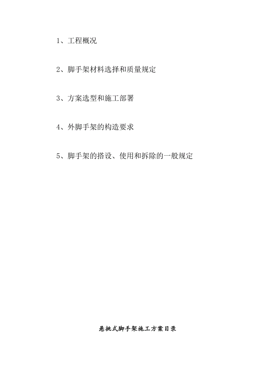 【建筑施工方案】落地式+悬挑式外脚手架施工方案_第2页