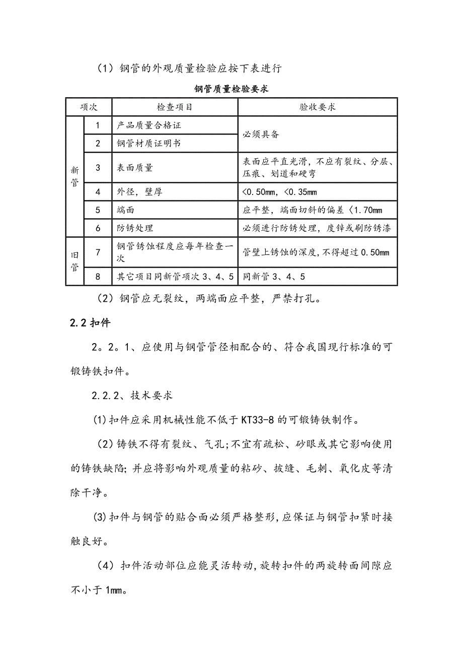 【建筑施工方案】落地式+悬挑式外脚手架施工方案_第5页