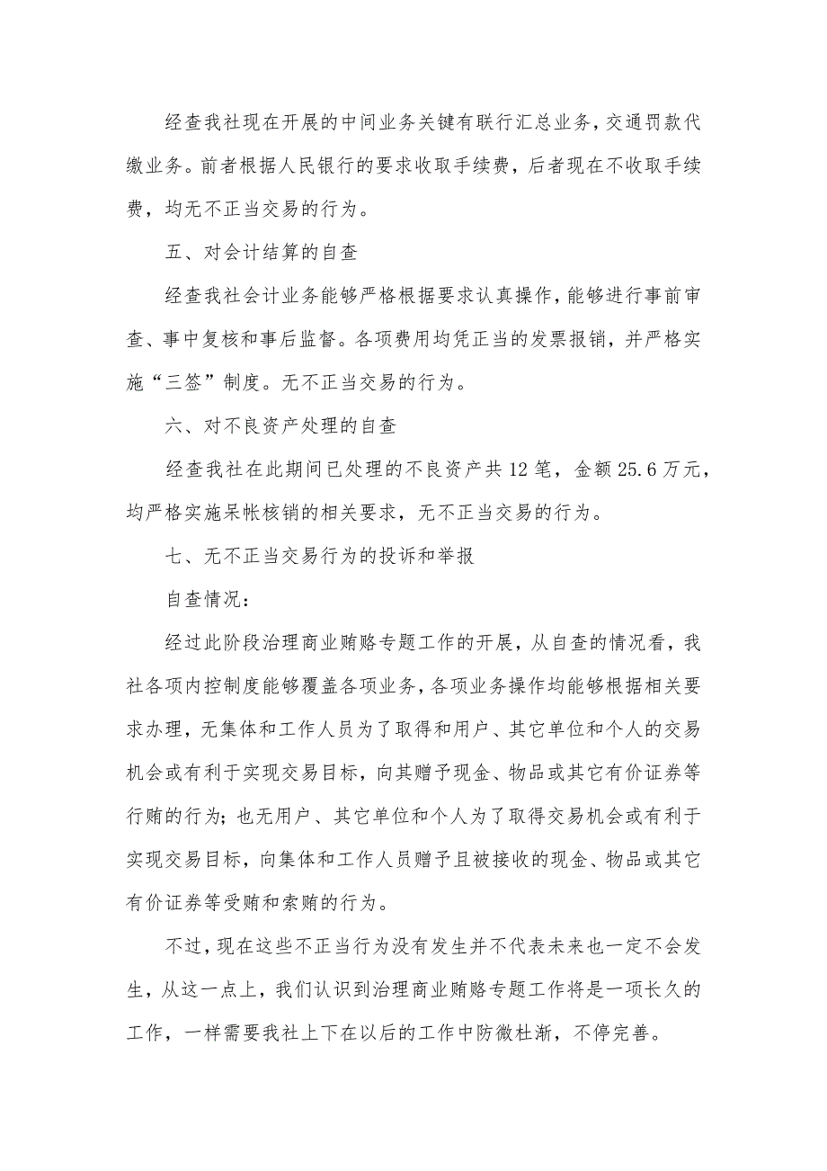 反商业贿赂专题工作自查总结汇报_第2页