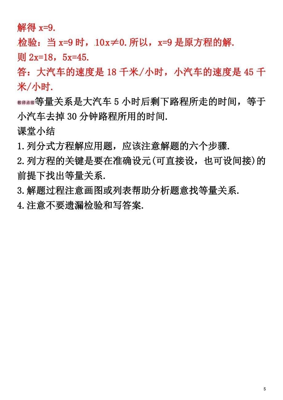 2021年春八年级数学下册5.4分式方程第2课时分式方程的应用导学案（新版）北师大版_第5页