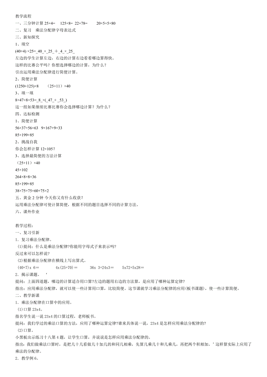 用运算定律简便运算教案_第1页