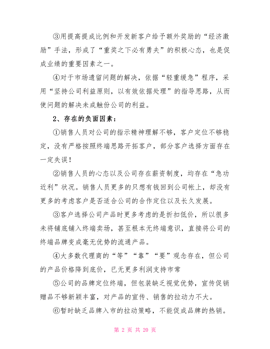 销售经理转正述职报告范文三篇销售经理岗位职责描述_第2页