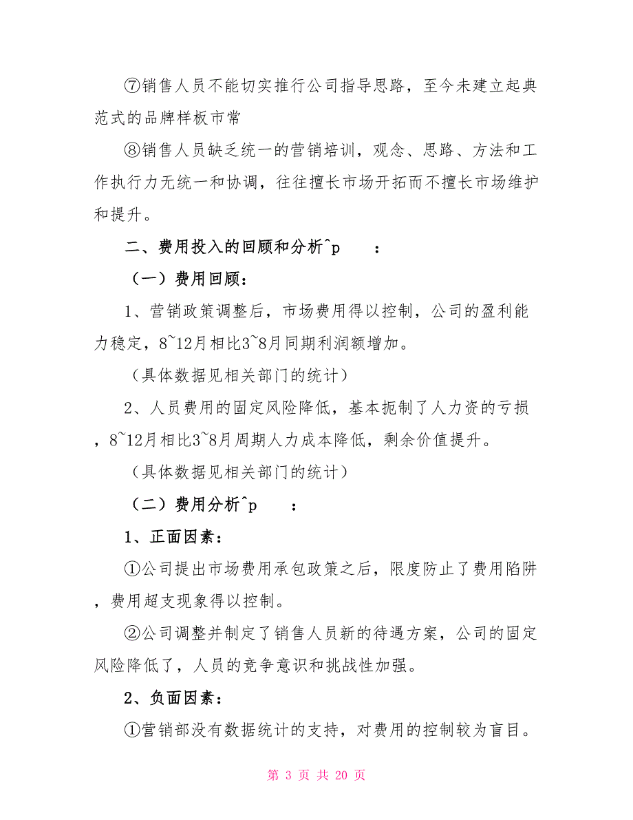 销售经理转正述职报告范文三篇销售经理岗位职责描述_第3页