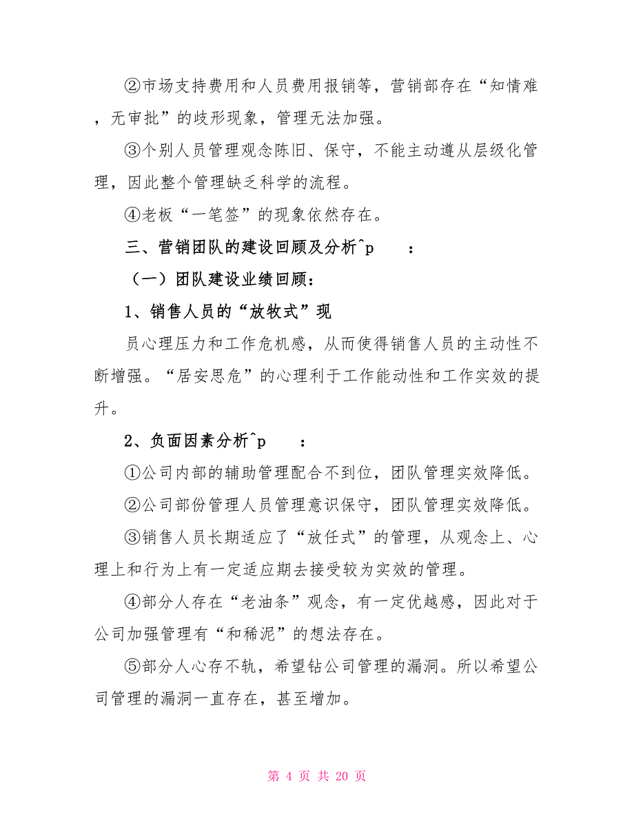 销售经理转正述职报告范文三篇销售经理岗位职责描述_第4页