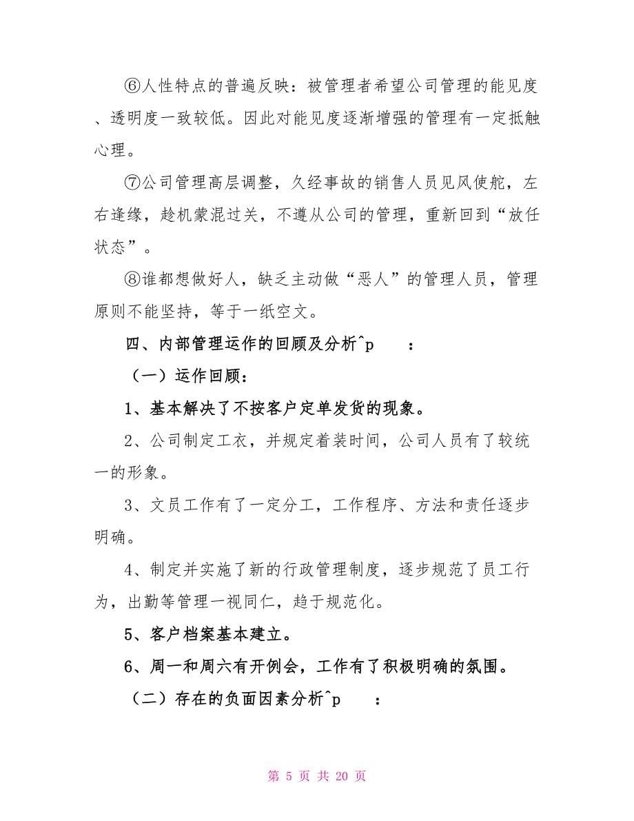 销售经理转正述职报告范文三篇销售经理岗位职责描述_第5页