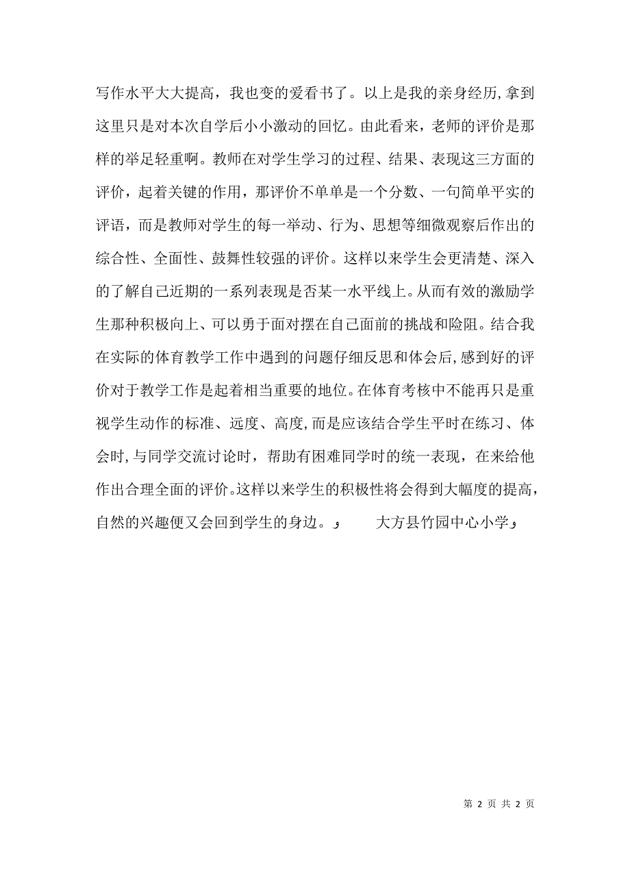 学习走向发展性课程评价—谈新课程的评价改革的心得体会_第2页