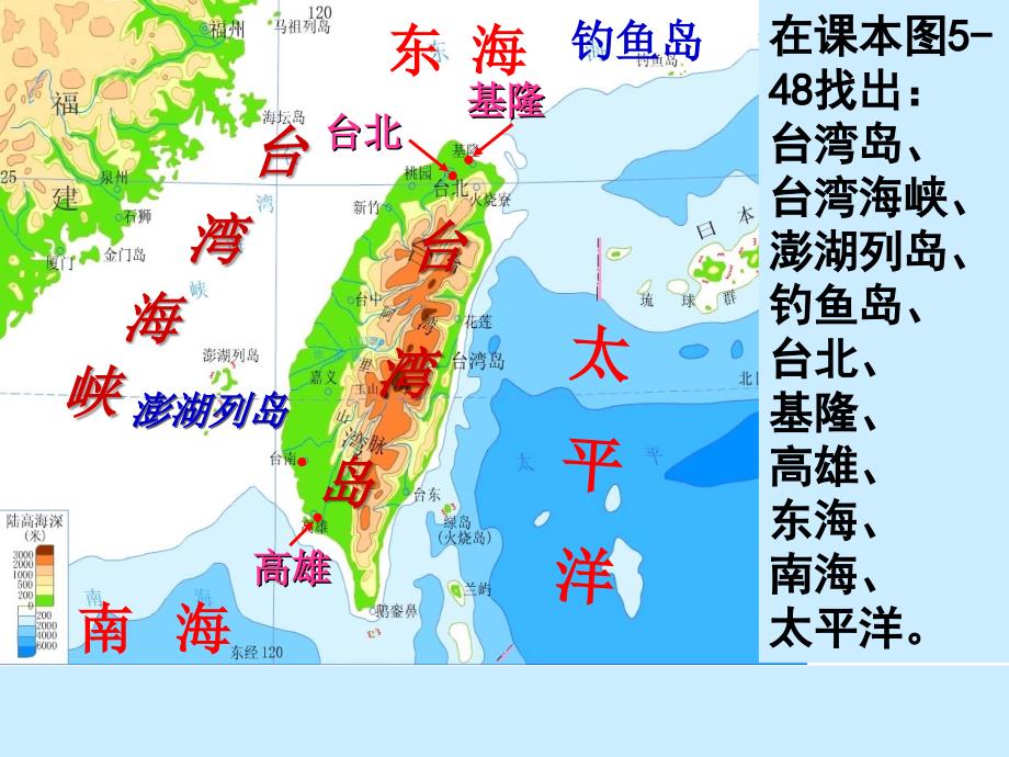 综合探究五认识宝岛台湾_第4页