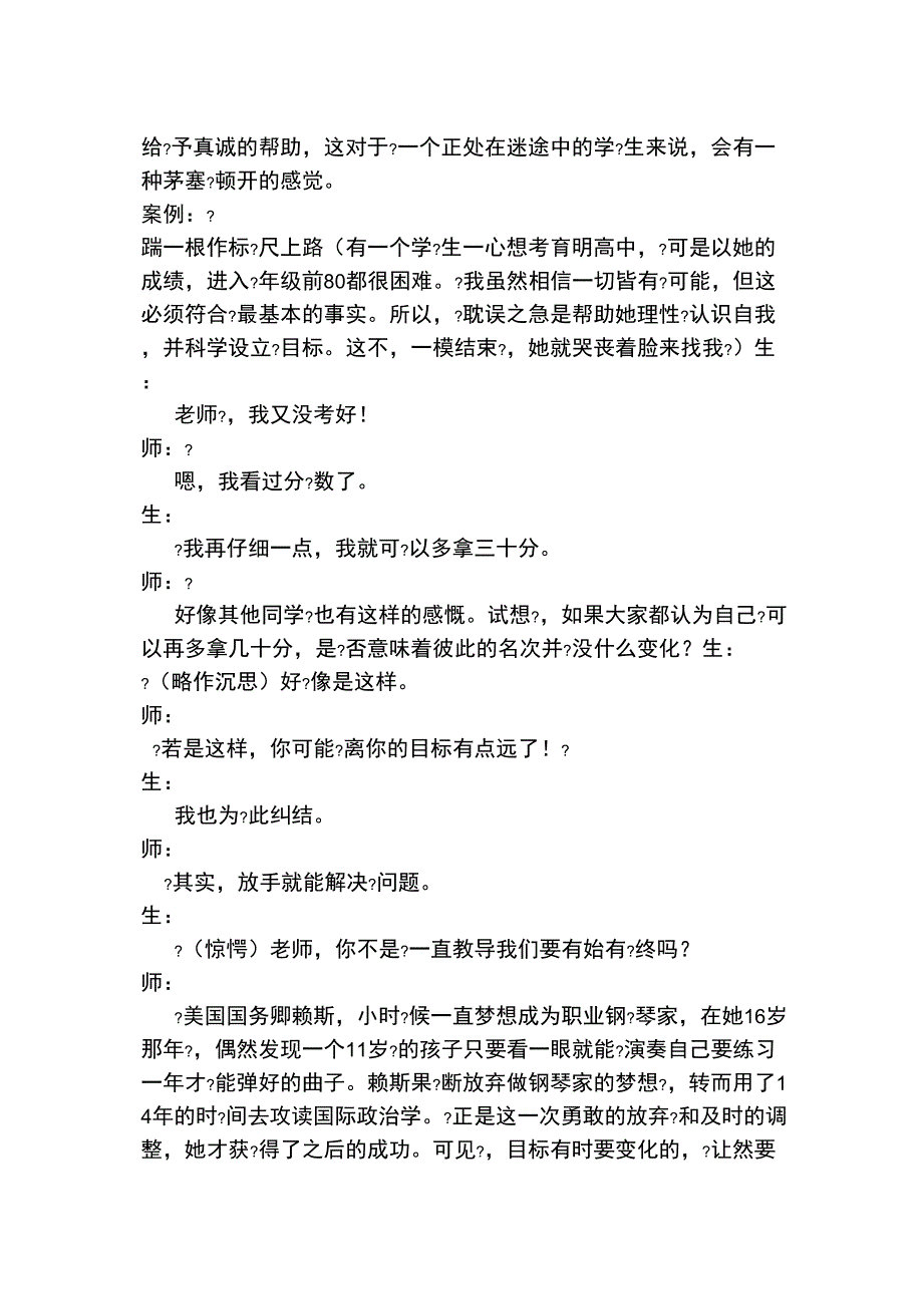 教师外出学习反思_第2页