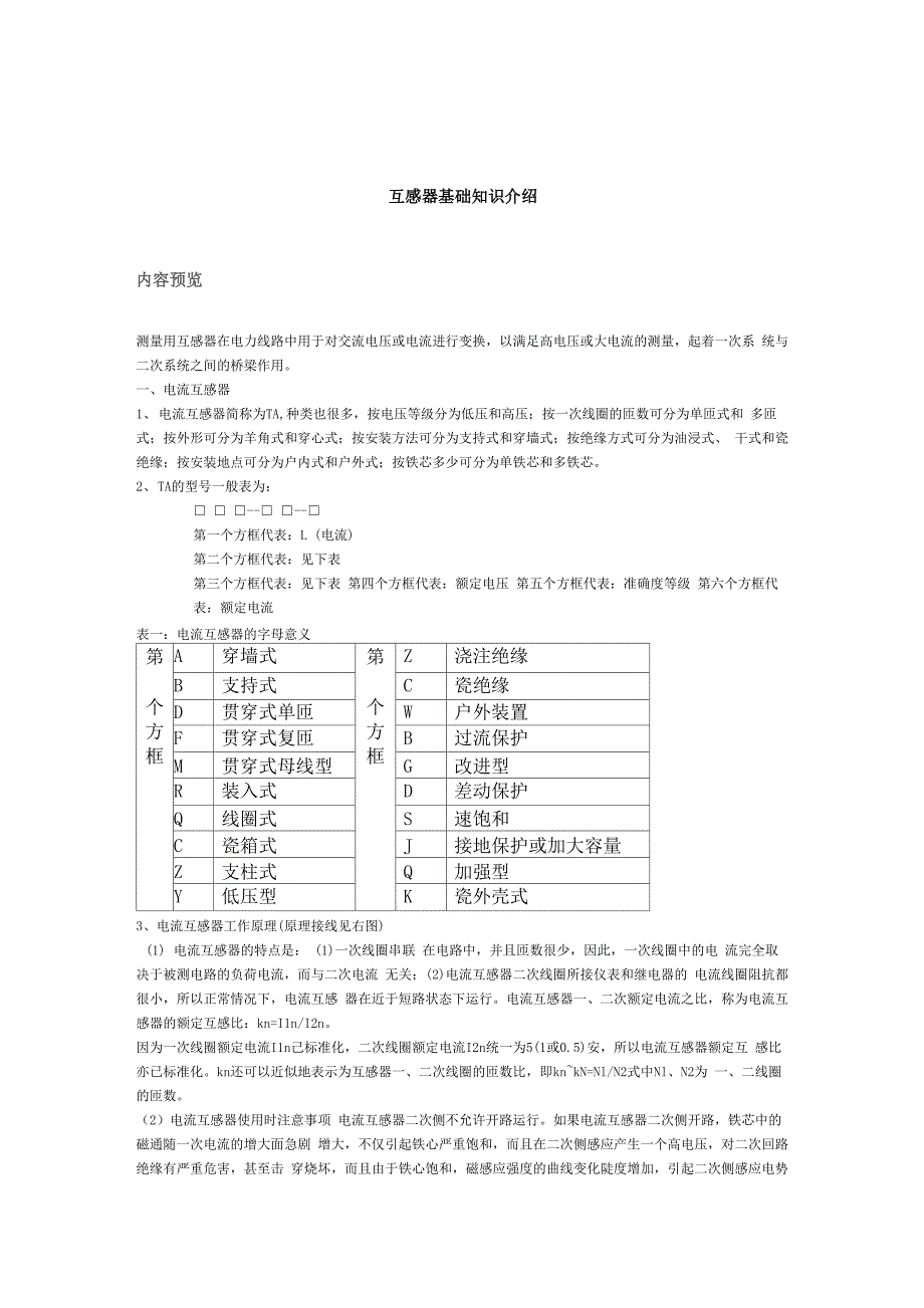 互感器基础知识介绍_第1页