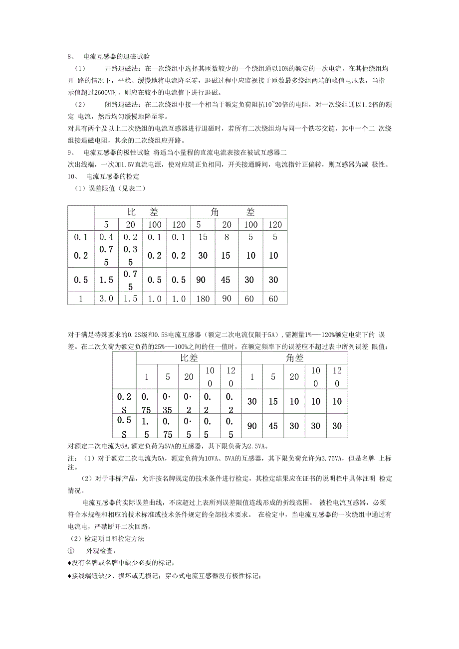 互感器基础知识介绍_第3页