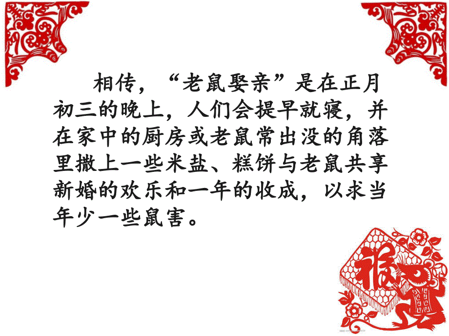 第五单元国乐飘香欣赏老鼠娶亲ppt课件初中音乐人音版八年级上册_第2页