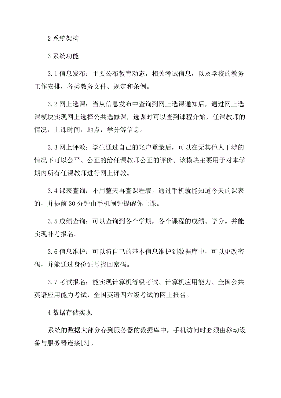 基于手机的教务管理系统的设计与实现.docx_第2页